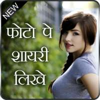 Shayari On My Photo