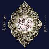 Quran Juz 26-30