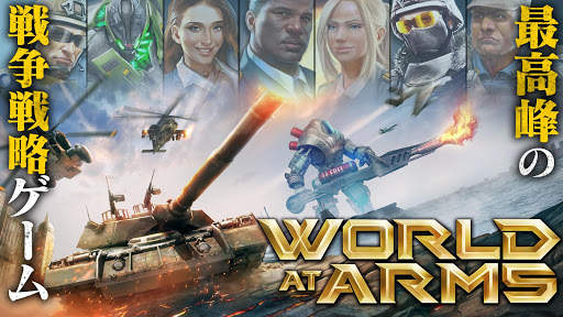 World at Arms～艦隊バトル～ screenshot 1