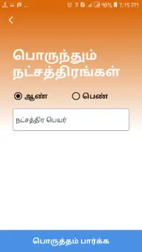 Tamil astrology marriage matching star