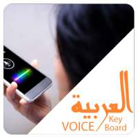 Arabic Voice Keyboard - Arabic Typing Keyboard