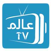 عالمTV - تلفزيون القنوات العربية ومشاهدة المباريات