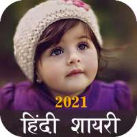 Hindi Shayari 2021 on 9Apps