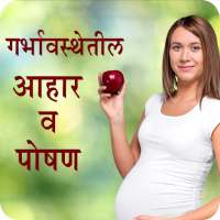 Pregnancy Tips in Marathi on 9Apps