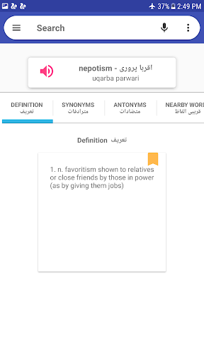 English to Urdu Dictionary screenshot 8