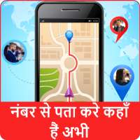 Mobile Number Location - Phone Number Locator