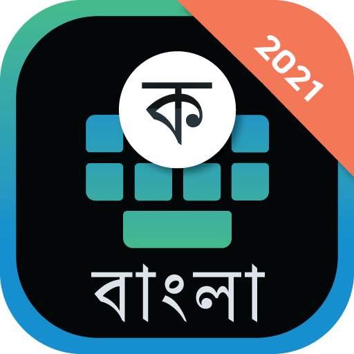 Bangla Keyboard 2021 - Bangla Language Keyboard