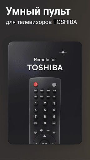 Пульт для телевизоров Toshiba скриншот 17