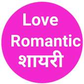 Love Romantic shayri hindi 2018
