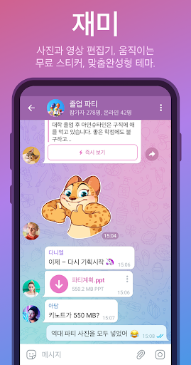 텔레그램 공식 앱 Telegram screenshot 7