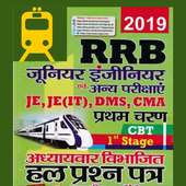 RRB JE,DMS,Chapterwise Solved Papers Offline on 9Apps
