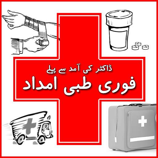 First Aid In Urdu (Ibtadai Tibi Imdad)