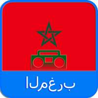راديو المغرب: مجاني