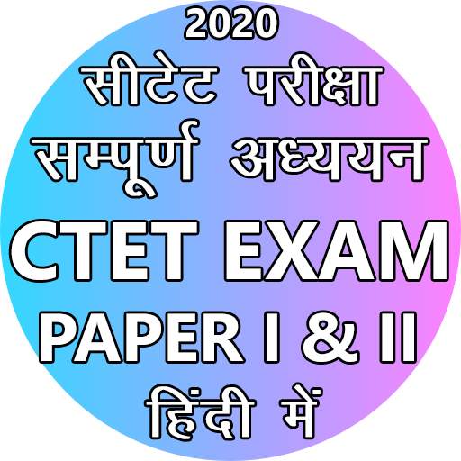सीटेट परीक्षा CTET exam preparation in Hindi 2020