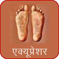 Acupressure guide in hindi