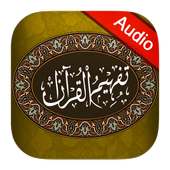 Tafheem ul Quran Audio