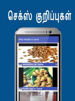 Sex Tips In Tamil APK Download 2024 Free 9Apps