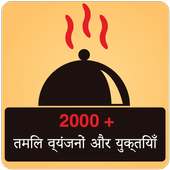 2000  Foods in Hindi on 9Apps