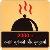 2000  Foods in Hindi