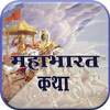 Mahabharat Katha By Ramanand Sagar
