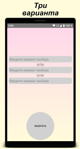 Choice Assistant - Поможет тебе выбрать скриншот 5