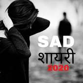 Sad Shayari In Hindi 2020