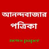 Anandabazar Patrika News Paper