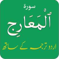 Surah Maarij (سورة المعارج) with Urdu Translation