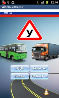 Билеты ПДД 2016 [C,D] App Download 2023 - Gratis - 9Apps