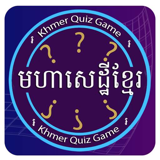 Khmer Quiz Game : Genius Quiz