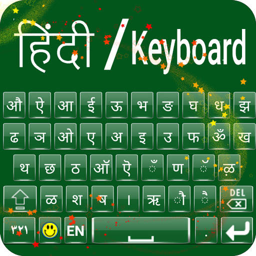 Hindi Keyboard: Hindi and English Keyboard 2021