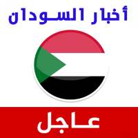 Sudan Breaking news