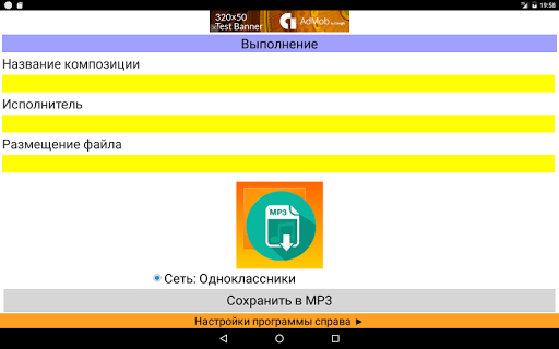 MP3 сканер для Одноклассников скриншот 7