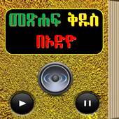 Amharic Audio Bible on 9Apps