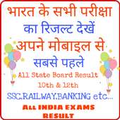 All India Exams Result :- सभी परीक्षा का परिणाम on 9Apps