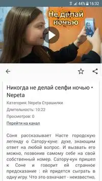 Nepeta Страшилки Видео На Андроид App Скачать - 9Apps