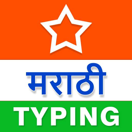 Marathi Typing (Type in Marathi) App