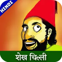Shekh Chilli Hindi Stories APK Download 2023 - Free - 9Apps