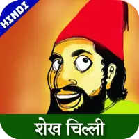 Shekh Chilli Hindi Stories APK Download 2023 - Free - 9Apps Shekh Chilli Hindi Stories APK Download 2023 - Free - 9Apps