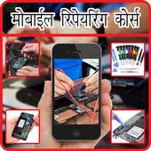 mobile repairing course on 9Apps