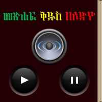 Amharic Audio Bible on 9Apps