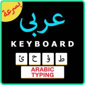 Easy Arabic Typing Keyboard: English to Arabic on 9Apps
