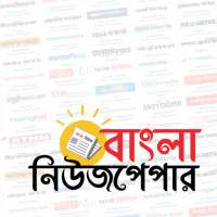 Bangla Newspaper