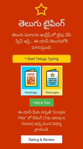 Telugu Typing (Type in Telugu) App स्क्रीनशॉट 1