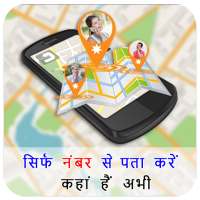 Mobile Number Location & Mobile Number Locator