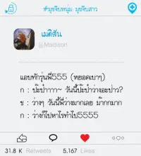 มุขจีบหนุ่ม มุขจีบสาว App Download 2023 - Gratis - 9Apps