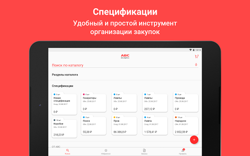 Авс экспресс. Оптом приложение. ABC Express.