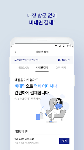 비플제로페이 - 온누리상품권, 서울사랑상품권, 지역사랑상품권 screenshot 7