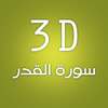3D Surat Al-Qdr