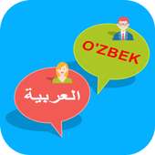 اللغة الأوزبكية العربية on 9Apps
